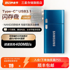 三星U盘128G Type-C接口USB3.1手机平板电脑全新官方正品优盘