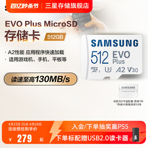 三星tf内存卡512G switch无人机手机平板相机存储卡MicroSD储存卡