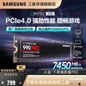 三星990PRO 1T/2T NVMe M.2电竞游戏笔记本PS台式电脑SSD固态硬盘