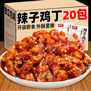 香辣辣子鸡丁20包休闲食品麻辣熟食肉类零食小吃湖南特产年货批发