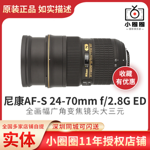 nikon/尼康AF-S 24-70mm f/2.8G ED镜头全画幅大三元2470