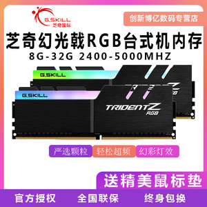 芝奇内存条8g幻光戟DDR4 16g 3200 3600 4000焰光戟皇家戟RGB灯条