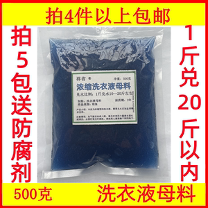 浓缩洗衣液母料原料液散装大桶浓缩膏洗衣房干洗店家庭