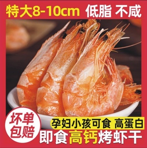 虾干即食虾干500g大号干虾对虾干大海虾宁波特产海鲜干货零食