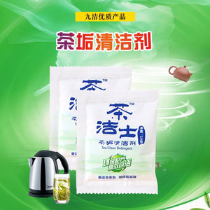 正品茶洁士茶垢剂咖啡垢清洁剂茶具清洗去茶渍去污除垢剂25包