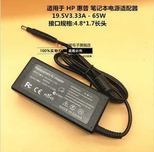 适用65W笔记本电源适配器HP惠普19.5V3.33A充电器接口4.8*1.7长头