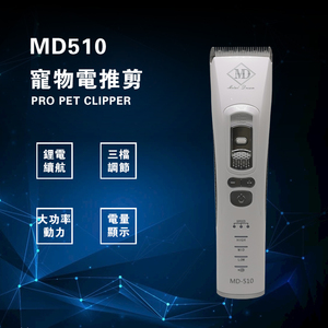 台湾MD510专业留毛电推剪泰迪贵宾宠物美容师剃毛家用推毛