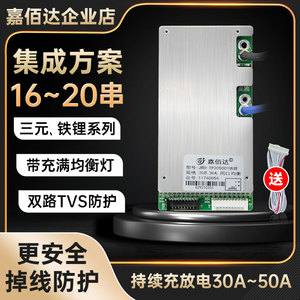 嘉佰达20串60V铁锂/三元电池保护板17串16串带均衡掉线保护电动车