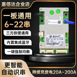 嘉佰达锂电池保护板6-22串三元铁锂通用13S智能蓝牙APP带自动均衡