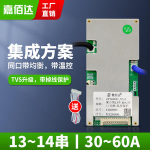 嘉佰达锂电池保护板13s14S16串48v三元铁锂30-60A同口带均衡集成