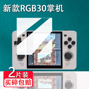 适用RGB30开源掌机钢化膜新款powkiddy游戏机PSP街机RG Cube屏幕保护膜4寸NDS复古掌上霸王小子RGB30贴膜高清