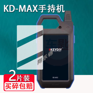 适用KD-MAX手持机贴膜汽车钥匙匹配仪贴膜非钢化膜KD-MAX遥控器拷贝仪屏幕保护膜高清防爆防刮花