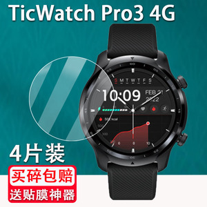 TicWatchPro3 4G钢化膜2022新款运动手表贴膜ticwatch pro3 4g智能手表1.39寸屏幕保护膜手表玻璃膜防爆防刮