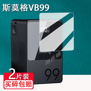 适用斯莫格V口电池贴膜黑旋风系列VB99/VB99pro屏幕贴膜非钢化膜VB50摄像机手机监视器图传VB155扣挂板膜防刮