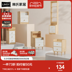 林氏家居现代简约窄床头柜小型家用床边柜迷你柜子卧室收纳柜家具
