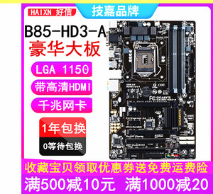 保三年 Gigabyte/技嘉 B85-HD3 PLUS B85带m.2替H81 Z87 Z97台式
