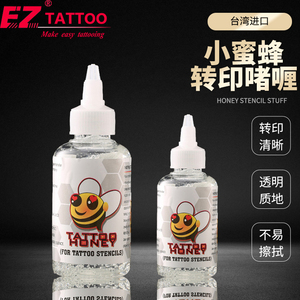 EZ纹身器材纹身转印啫喱8oz小蜜蜂4oz透明转印油膏118ML耐擦拭