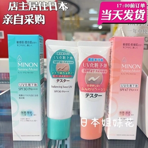 现货 日本购 MINON 氨基酸防晒隔离霜 温和保湿 自然提亮妆前乳