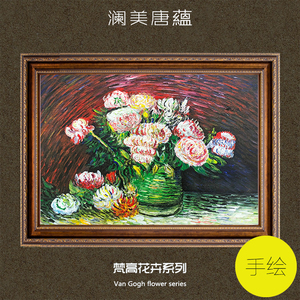 梵高名画花盆中的牡丹和玫瑰凡高手绘花卉油画印象派复古欧式挂画