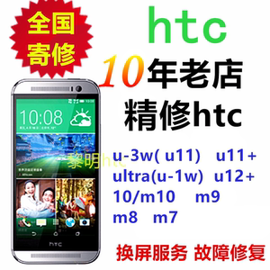 htc手机维修u11/u12+m10/ultra/u20主板屏幕电池尾插wifi信号基带