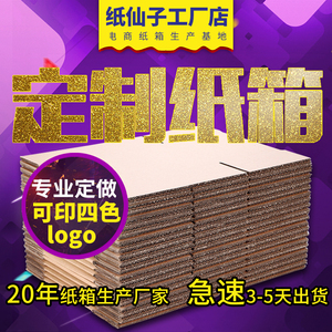 纸箱纸盒飞机盒定做3层5层7层搬家打包快递箱子批发 可印四色LOGO