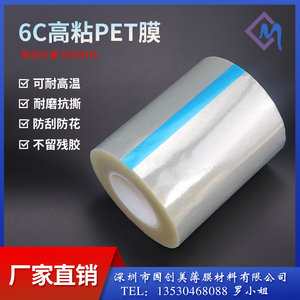 6C单层高粘PET保护膜磨砂拉丝表面不残胶自粘透明膜防刮防划胶带