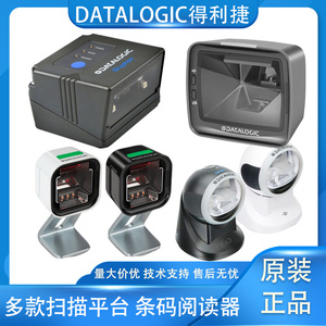 Datalogic得利捷GFS4470/4450/CO5330/MG1500i/3410/3450扫描平台