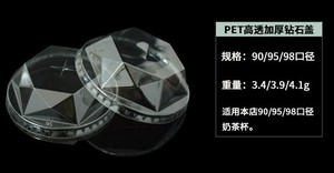 钻石杯盖 一次性PET奶茶杯盖 90/95/98mm口径外卖塑料菱形杯盖
