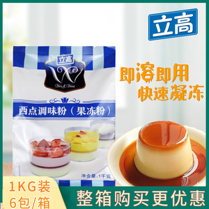 立高双V西点调味粉 果冻粉 慕斯预拌粉 西点调味粉 烘焙原料1kg