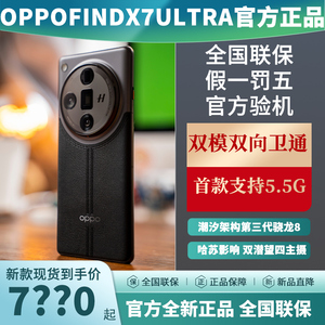 OPPO Find X7 Ultra手机卫星通信版全新正品OPPOFindX7ultra现货