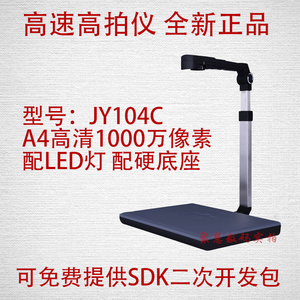 捷宇高拍仪JY104C 捷易拍1000万像素高清扫描仪 JY104AFC自动对焦
