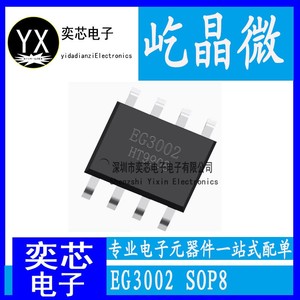 全新原装 屹晶微EG3002 单通道功率MOSFET驱动芯片IC 贴片SOP-8