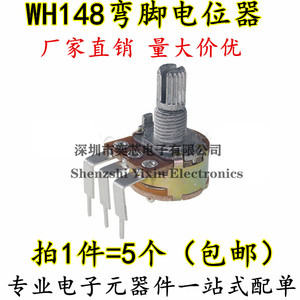 WH148弯脚单联带开关 B5K B10K B50K B100K B500K 可调电阻电位器