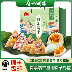 广州酒家利口福粽享端午粽子礼盒真空袋装肉粽甜粽组合送礼团购