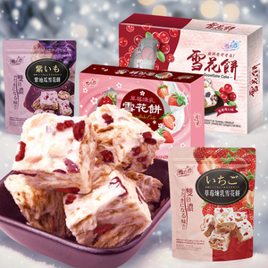 现货进口中国台湾雪之恋草莓炼乳雪花饼蔓越莓盒装美味糕点牛扎饼