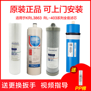 适用沁园净水器滤芯KRL3863 QR-RL-403A(S) 403B C原装芯CPP复合