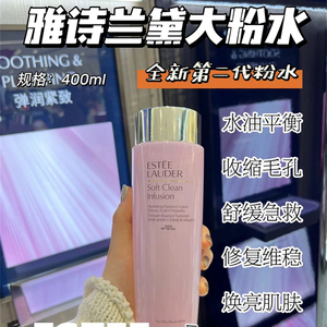 EsteeLauder雅诗兰黛大粉水女补水保湿舒缓修护爽肤水化妆水400ml