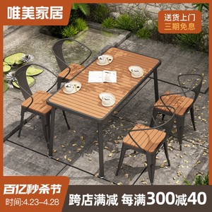 户外铁艺塑木简约桌椅组合室外庭院露天花园阳台烧烤店用桌子1048