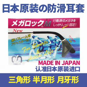 正宗日本进口眼镜防滑神器脚套运动防掉防摩耳套耳勾粗细腿固定托