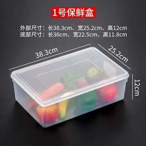 保鲜盒透明塑料盒子长方形冰箱专用冷藏冷冻食品级收纳盒商用带盖