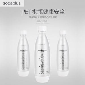 sodaplus苏打水机1L水瓶气泡水瓶子气泡机专用1升压力水瓶PET材质