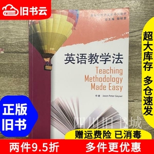 二手书英语英语教学法盖瑟著上海外语教育出版9787544634328书店