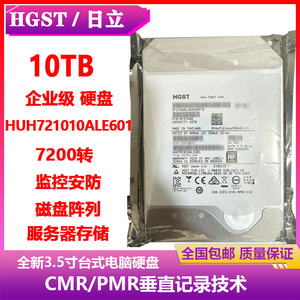 HGST/日立10T台式机电脑硬盘企业级服务器NAS存储HUH721010ALE601