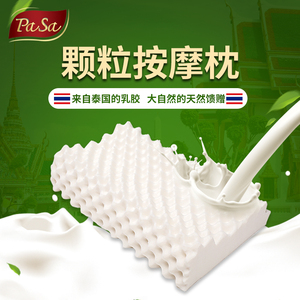 泰国代购Pasa原装进口乳胶枕头双层枕套负离子颗粒按摩美容护颈椎