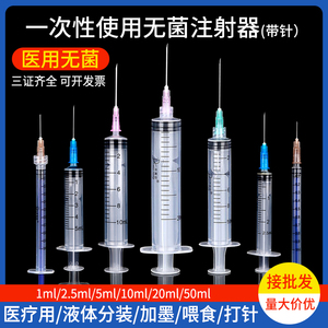 医用无菌1/5/10ml毫升一次性注射器针带针头针筒针管注器打针用