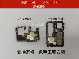 适用于小米Mix4主板 小米mix Fold折叠手机主板原装拆机无锁