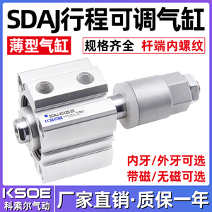 薄型可调行程气缸SDAJ12/16X20/25/32/40X50/63/80/100*75-30-S-B