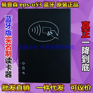 易普森eps-u53蓝牙移动二代身份阅读器 三元达联通读卡器手机开卡