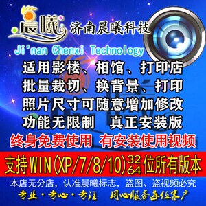 BNS证照快易通证件之星智能证件照自动批量裁切换背景批处理打印