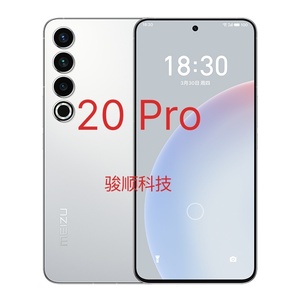 二手Meizu/魅族20Pro全面屏20高通骁龙全网通智能高清拍照5G手机